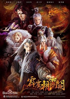 霹靂朝靈闕 第03集