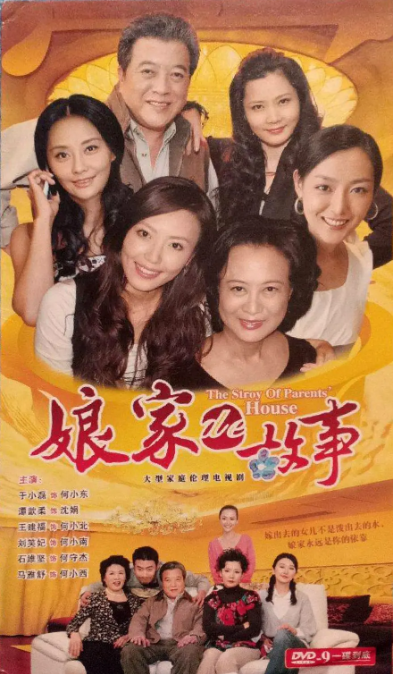 娘家的故事 第71集