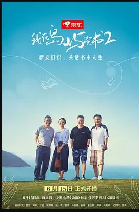 我在島嶼讀書第二季 第02集