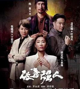 破毒強(qiáng)人國(guó)語(yǔ)