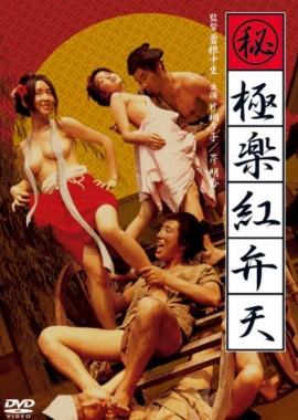 極樂(lè )紅粉天