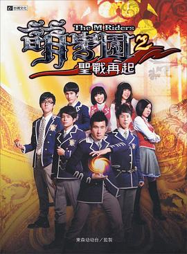 萌學(xué)園之圣戰再起(全集)