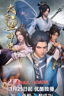 太古星神訣 第19集