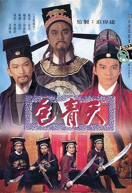 包青天粵語版 第02集