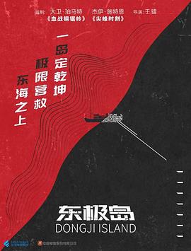 東極島