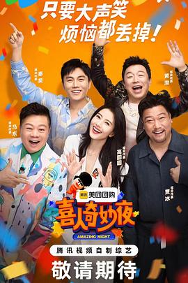 喜人奇妙夜 20240916作品主題回顧特輯4