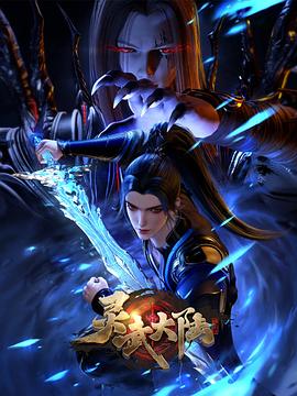 靈武大陸 第27集