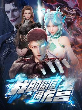 我的微信通龍宮 第30集
