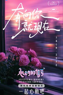 心動(dòng)的信號(hào)第七季 20240901期