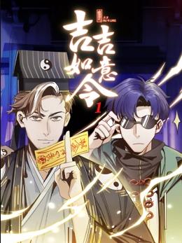 吉吉如意令動(dòng)態(tài)漫畫(huà)第1季(全集)