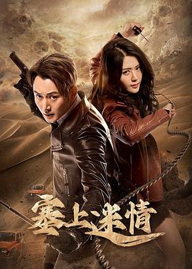 塞上迷情 第19集