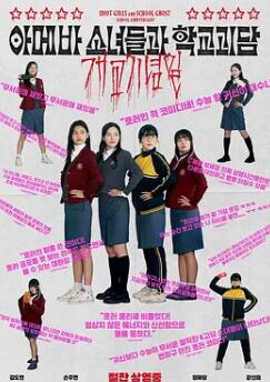 單細胞少女與學(xué)校怪談：建校紀念日