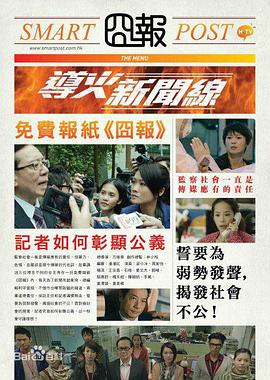導火新聞線(xiàn)粵語(yǔ)