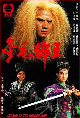 金毛獅王粵語(yǔ)(全集)