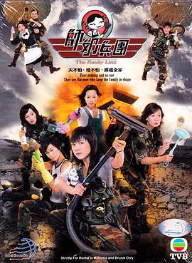 師奶兵團(tuán)國(guó)語(全集)