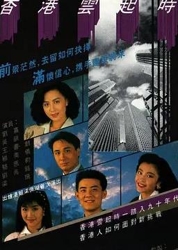 香港云起時(shí)國(guó)語(yǔ)(全集)