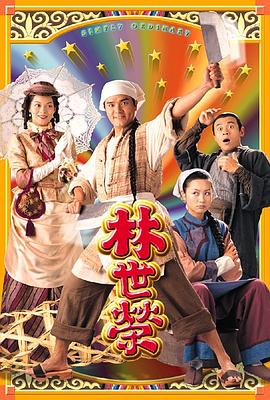 林世榮國語(yǔ)(全集)
