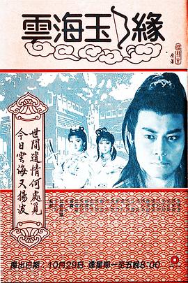 云海玉弓緣粵語(yǔ)(全集)