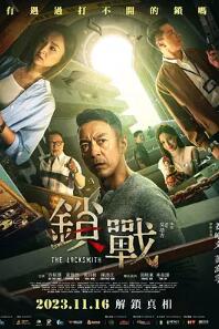 鎖戰