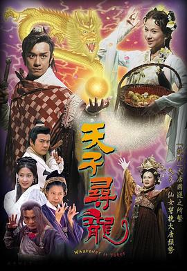 天子尋龍國語(yǔ)(全集)