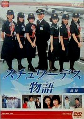 空中小姐國(guó)語(yǔ)(全集)