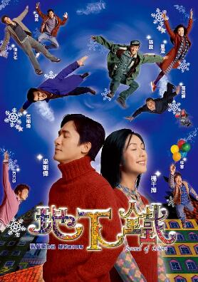 地下鐵2003