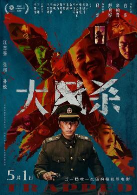 大風殺