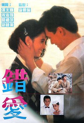 錯(cuò)愛(ài)粵語(yǔ)(全集)