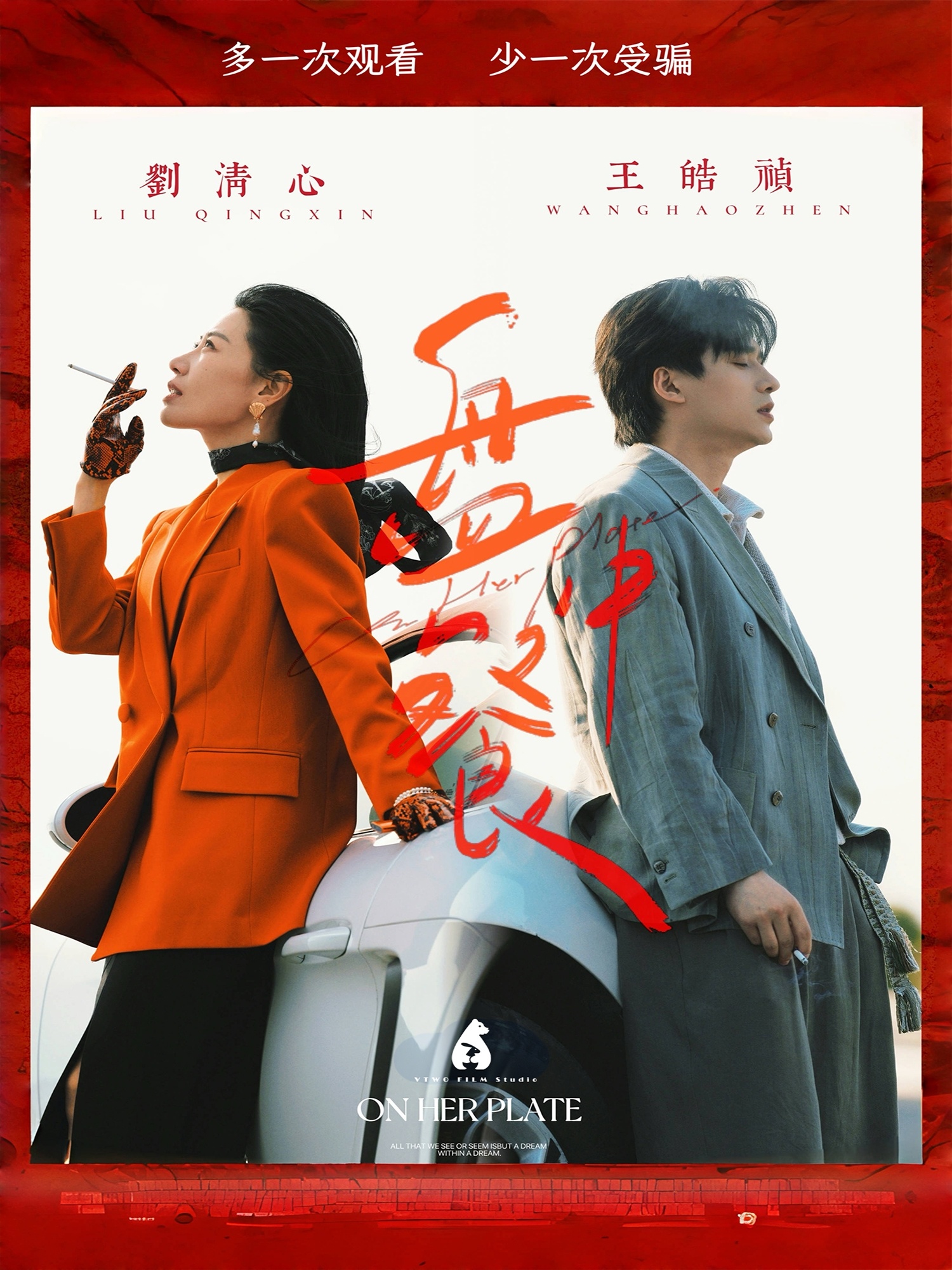 盤中餐(全集)