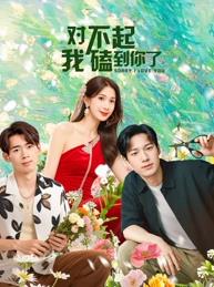 對(duì)不起，我磕到你了