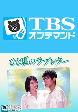 夏日情書(shū)(全集)