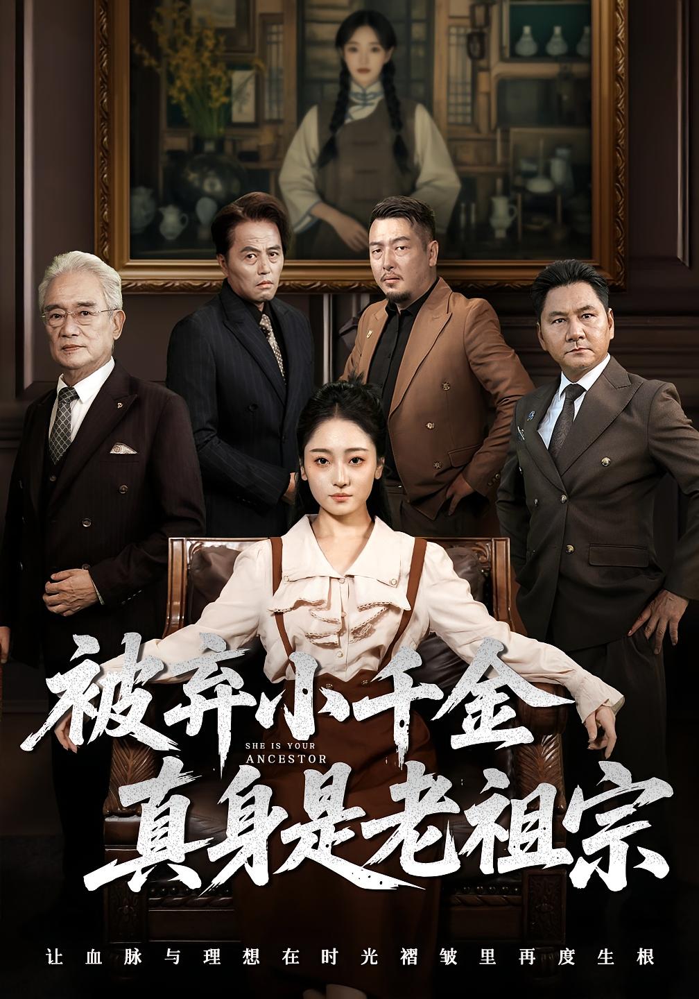 被棄小千金真身是老祖宗(全集)