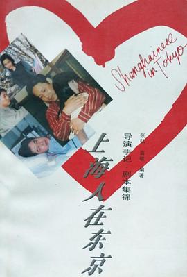 上海人在東京 第14集