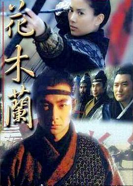 花木蘭1999(全集)