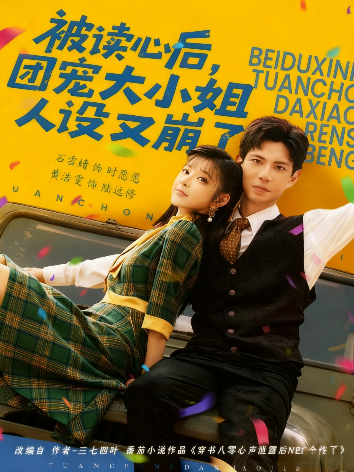 被讀心后,團(tuán)寵大小姐人設(shè)又崩了(全集)