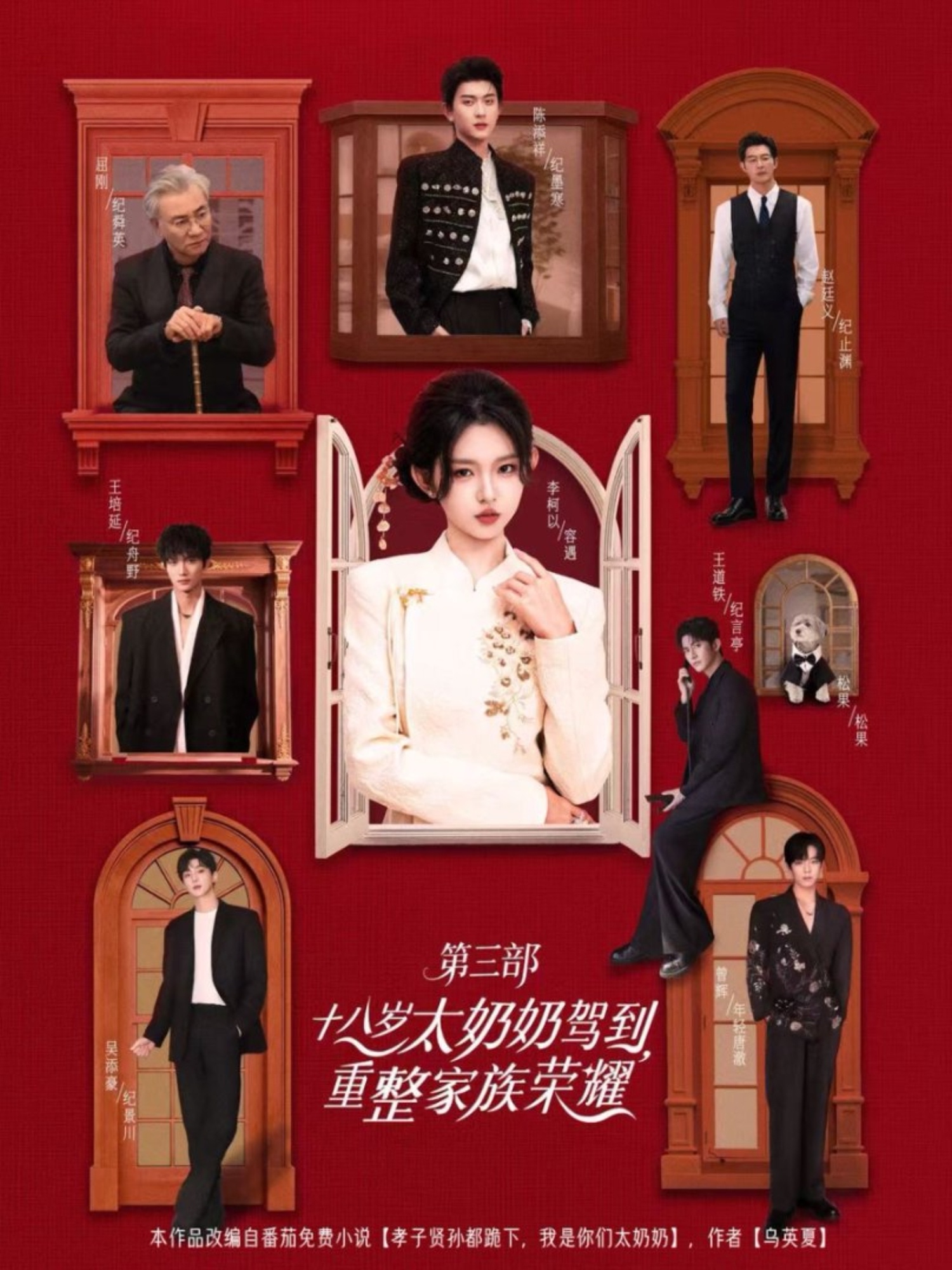 十八歲太奶奶駕到，重整家族榮耀3(全集)