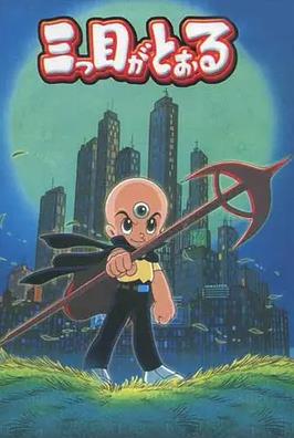 三眼神童國(guó)語(yǔ)(全集)