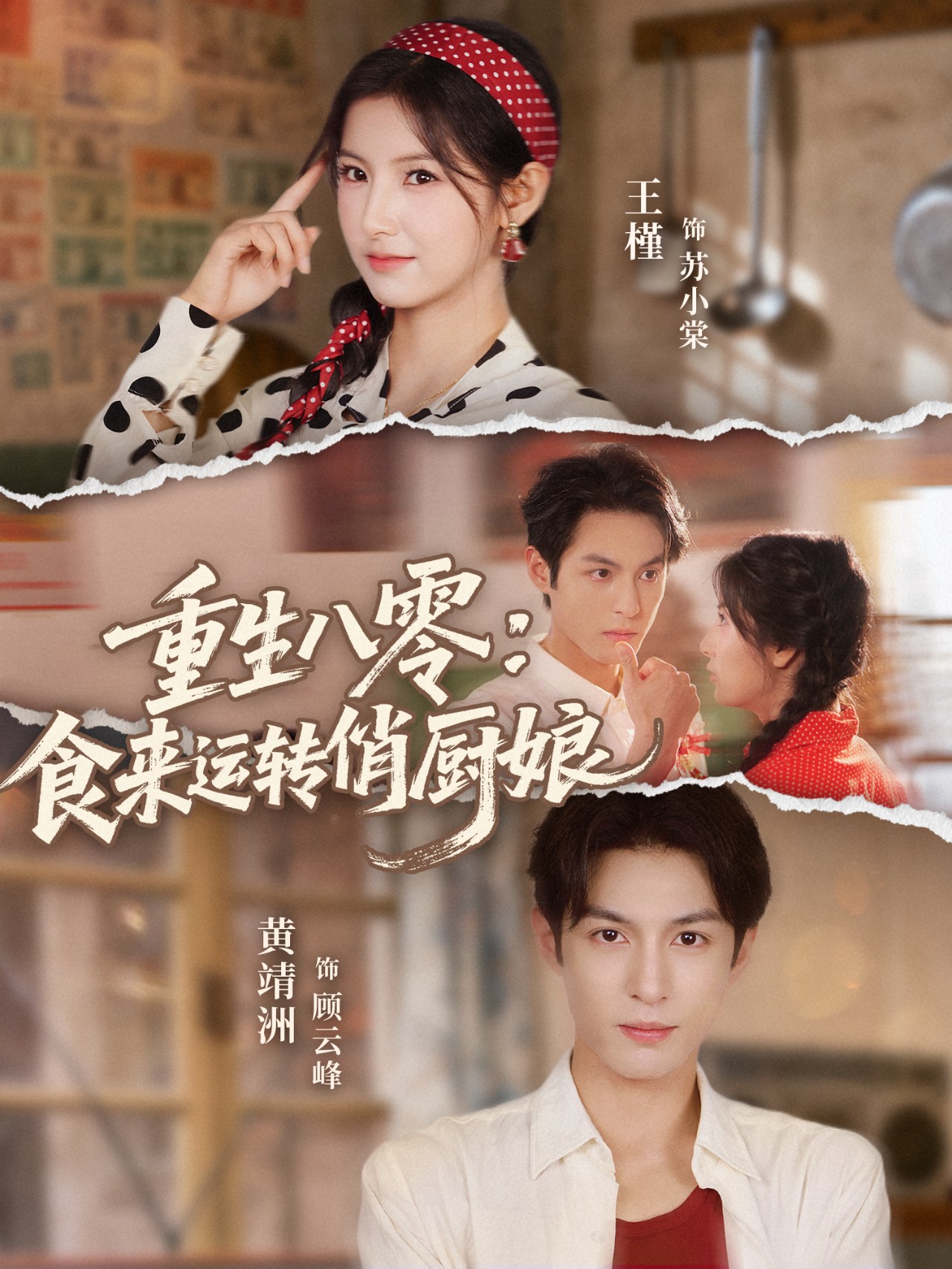 重生八零，食來運轉(zhuǎn)俏廚娘(全集)