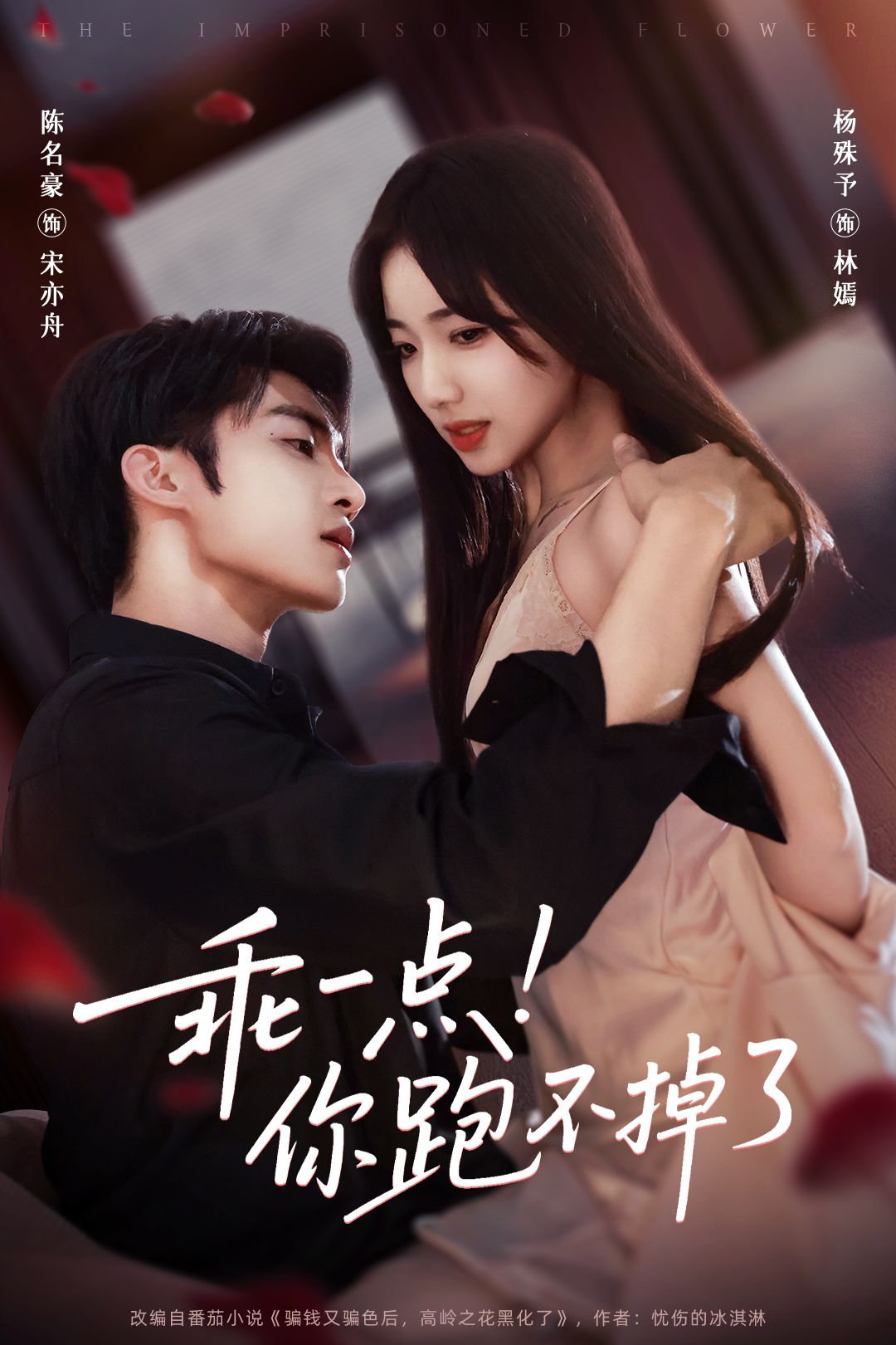 乖一點(diǎn)！你跑不掉了(全集)