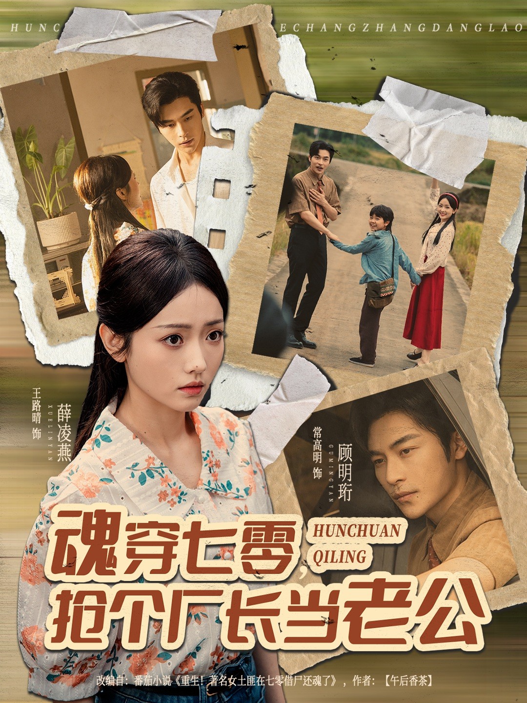 魂穿七零，搶個廠長當老公(全集)