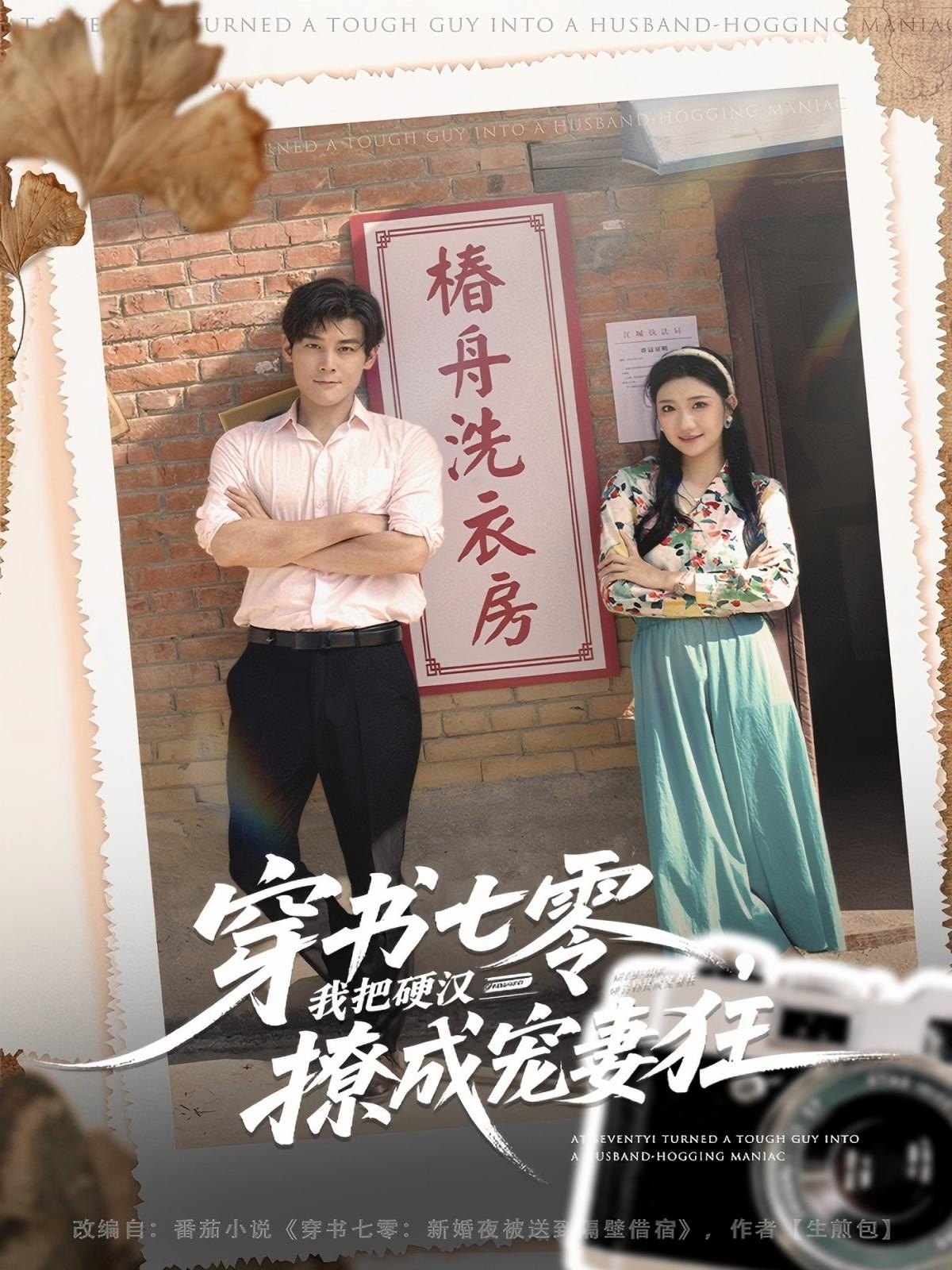 穿書(shū)七零我把硬漢撩成寵妻狂(全集)