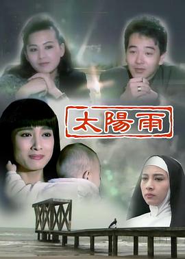 太陽(yáng)雨(全集)