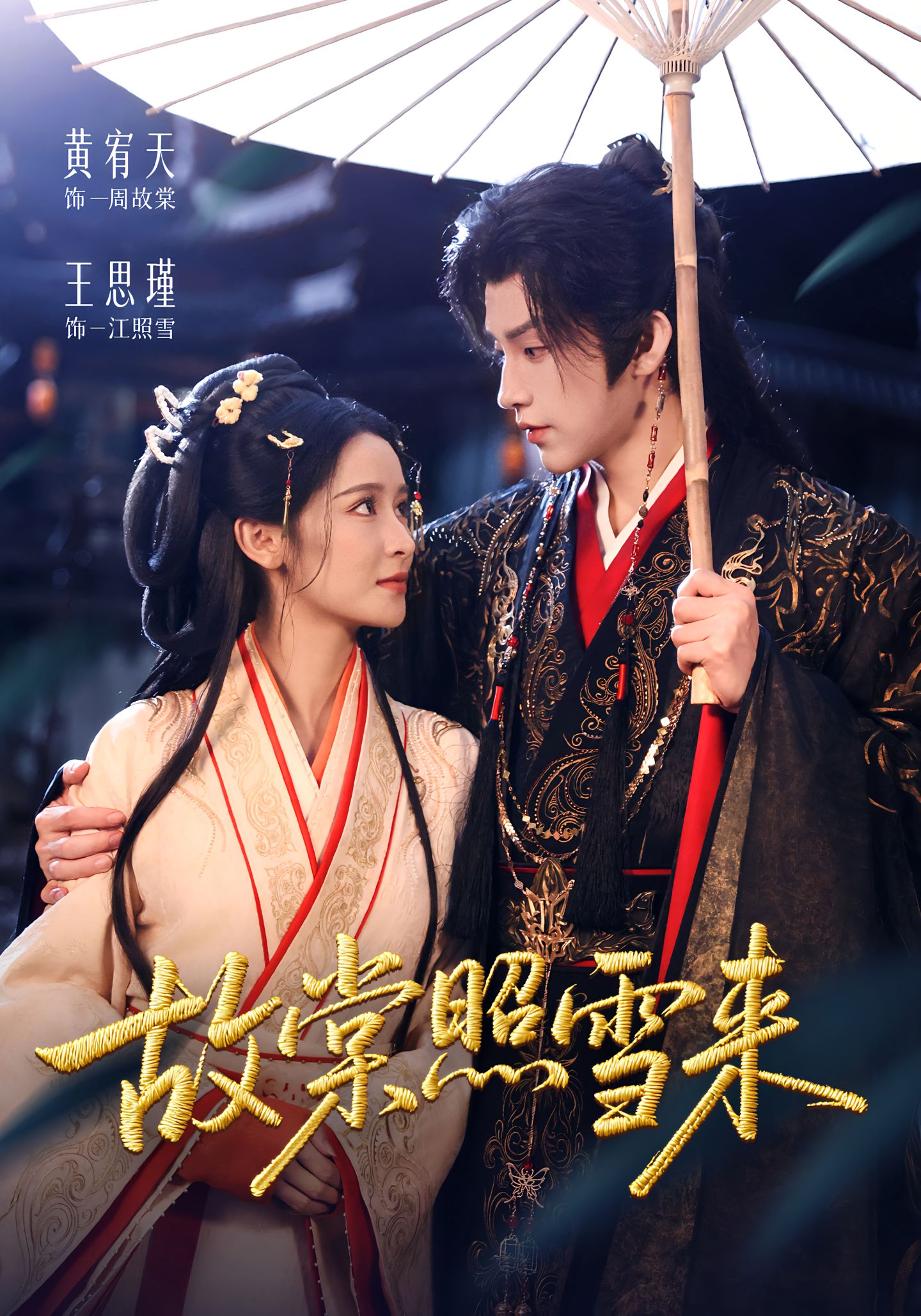 故棠照雪來(lái)(全集)