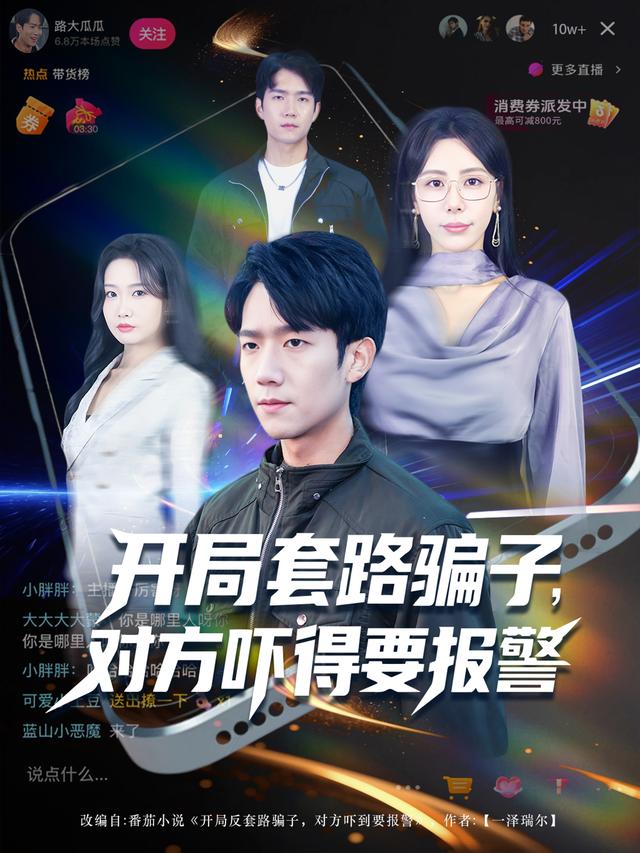 開局套路騙子對方嚇得要報(bào)警(全集)