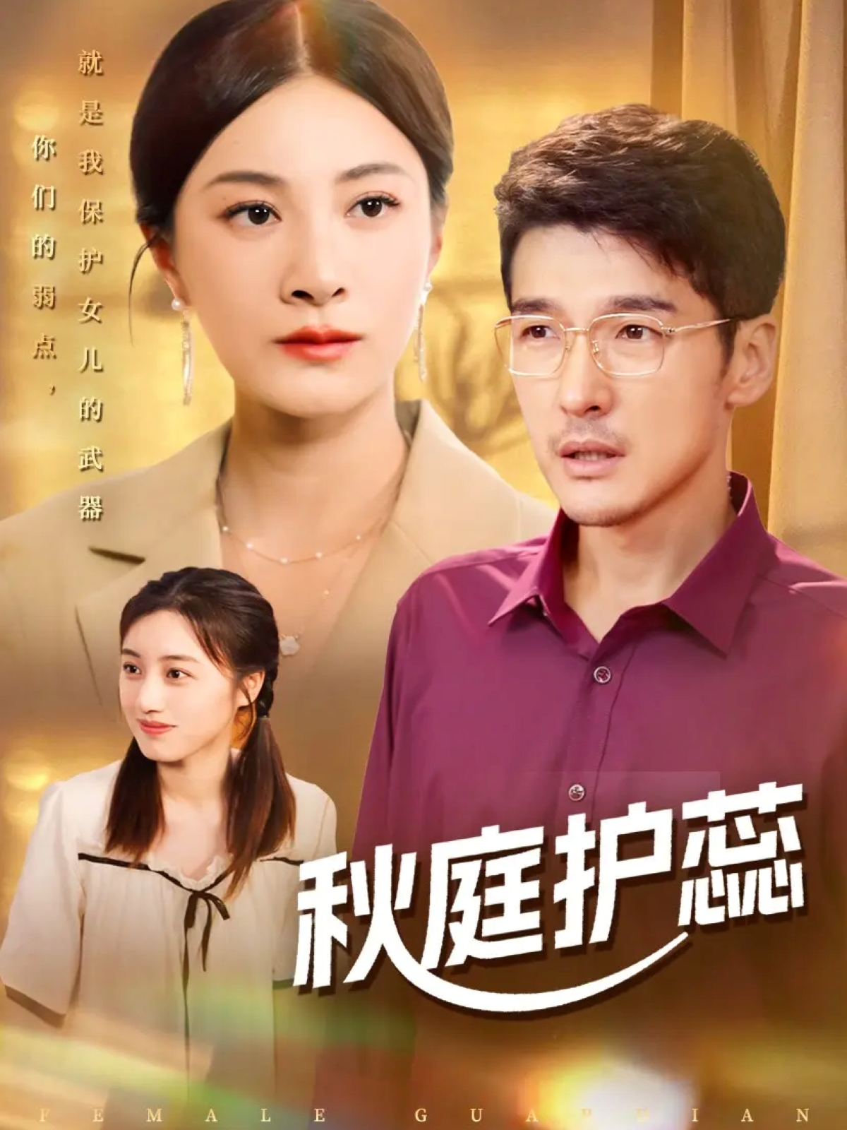 秋庭護蕊(全集)