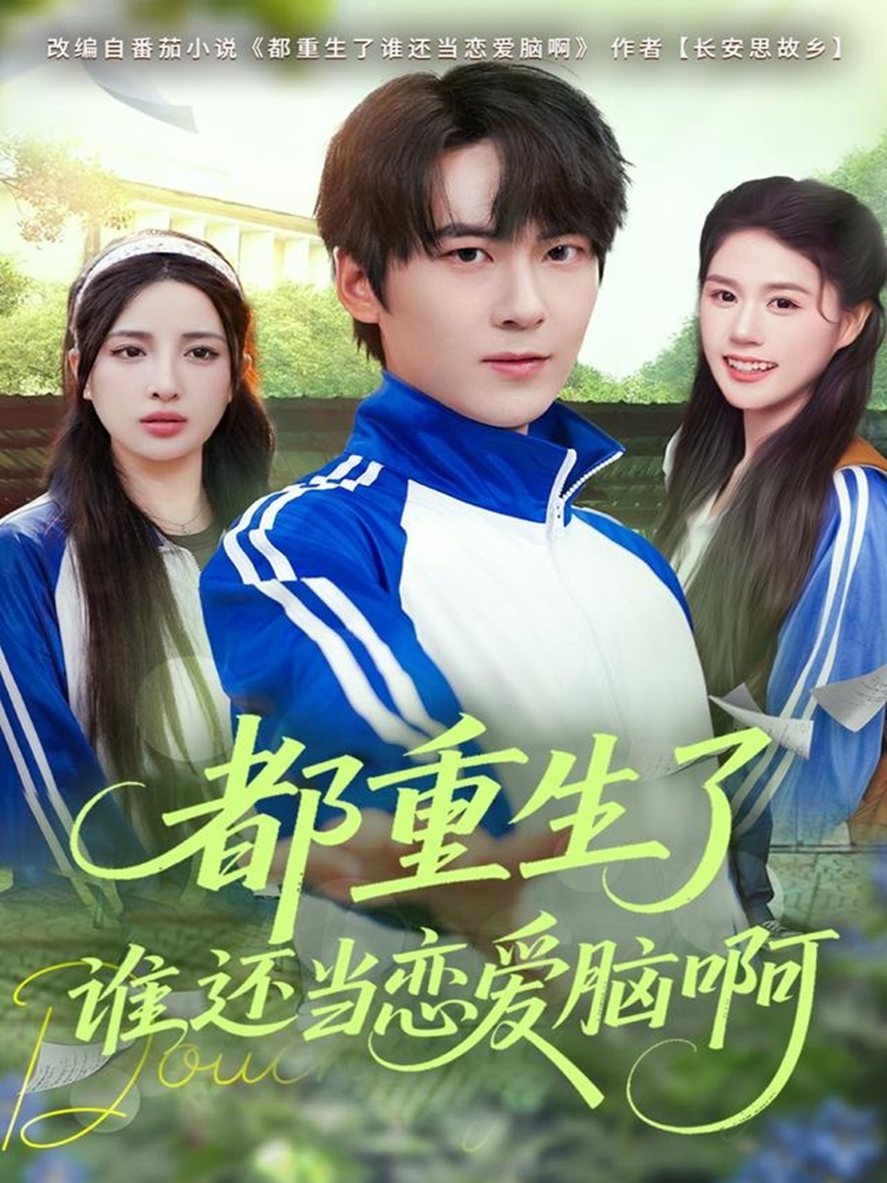 都重生了誰還當戀愛腦啊(全集)