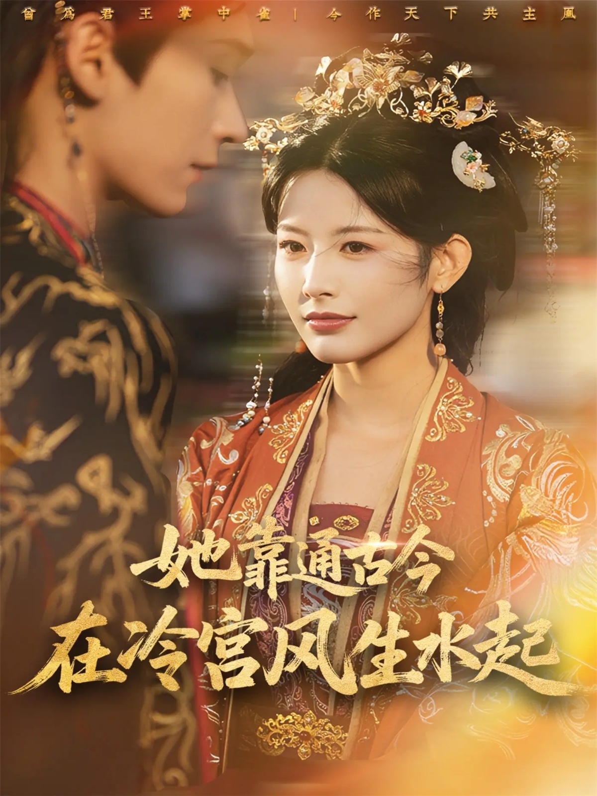 她靠通古今在冷宮風(fēng)生水起(全集)